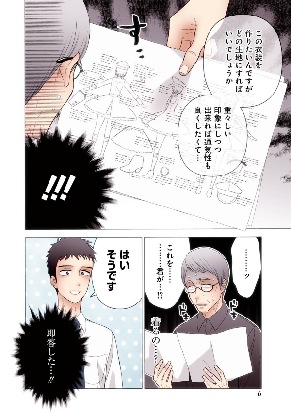 その着せ替え人形は恋をする 4 - Sono Kisekae Ningyou Wa Koi Wo Suru - My Dress-Up Darling
