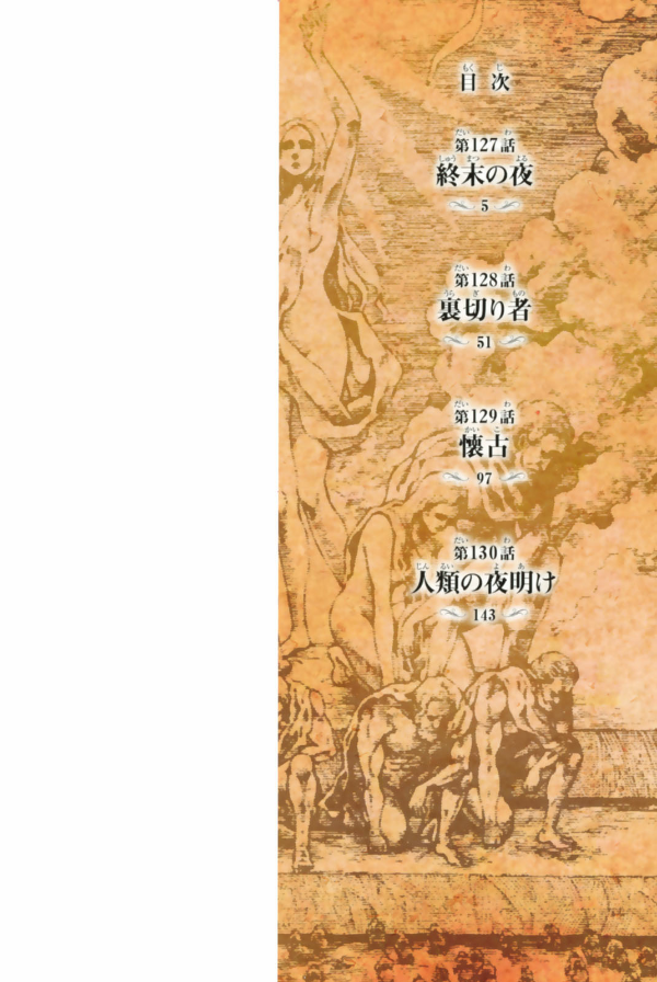 進撃の巨人(32) - SHINGEKI NO KYOJIN TSUUJOUBAN 32
