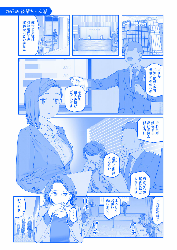 月曜日のたわわ 8 青版 - Tawawa On Monday Blue Edition