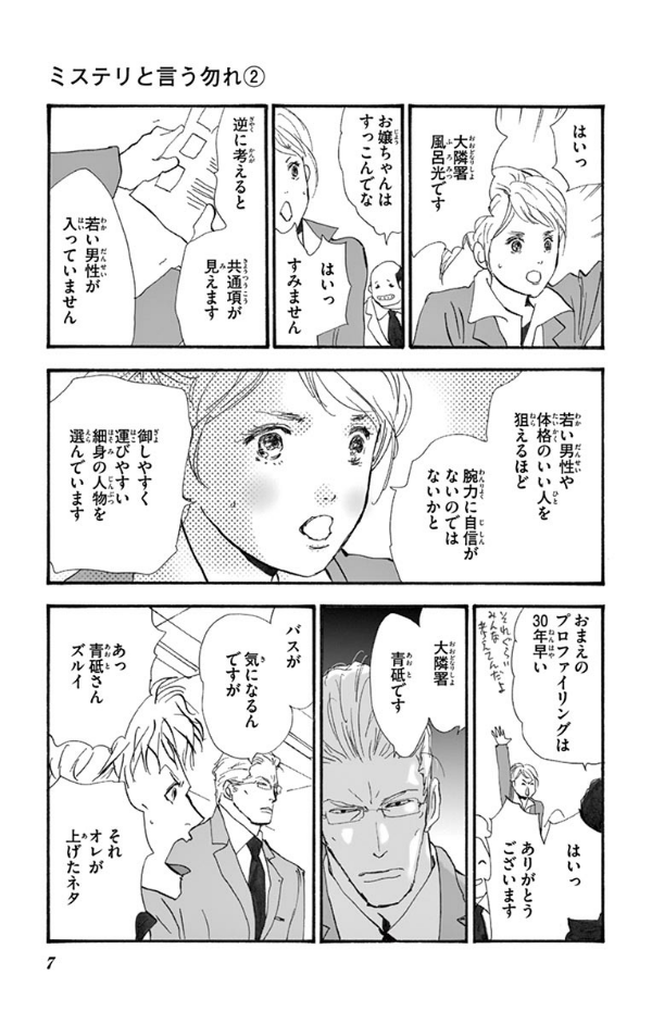 ミステリと言う勿れ 2 - Mystery to Iunakare - Don