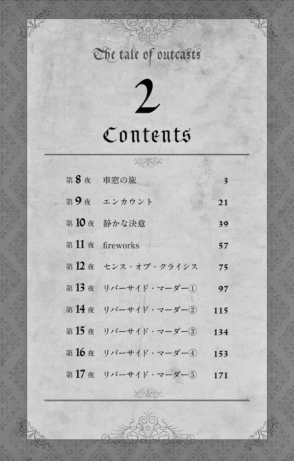 Nokemono Tachi No Yoru 2 - The Tale Of The Outcasts (Japanese Edition)