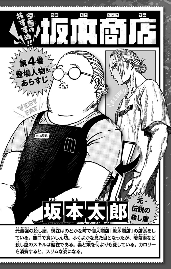 SAKAMOTO DAYS 4