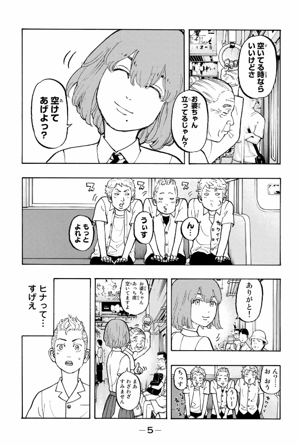 東京卍リベンジャーズ 2