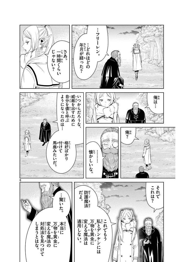 Sousou no Frieren - Frieren: Beyond Journey
