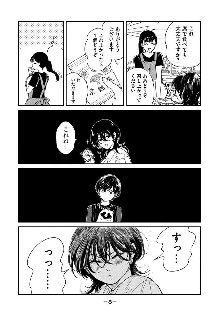 Ame To Kimi To - With You And The Rain 06 (Japanese Edition)