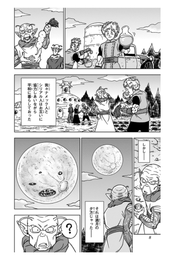 ドラゴンボール超 18 - Dragon Ball Super 18
