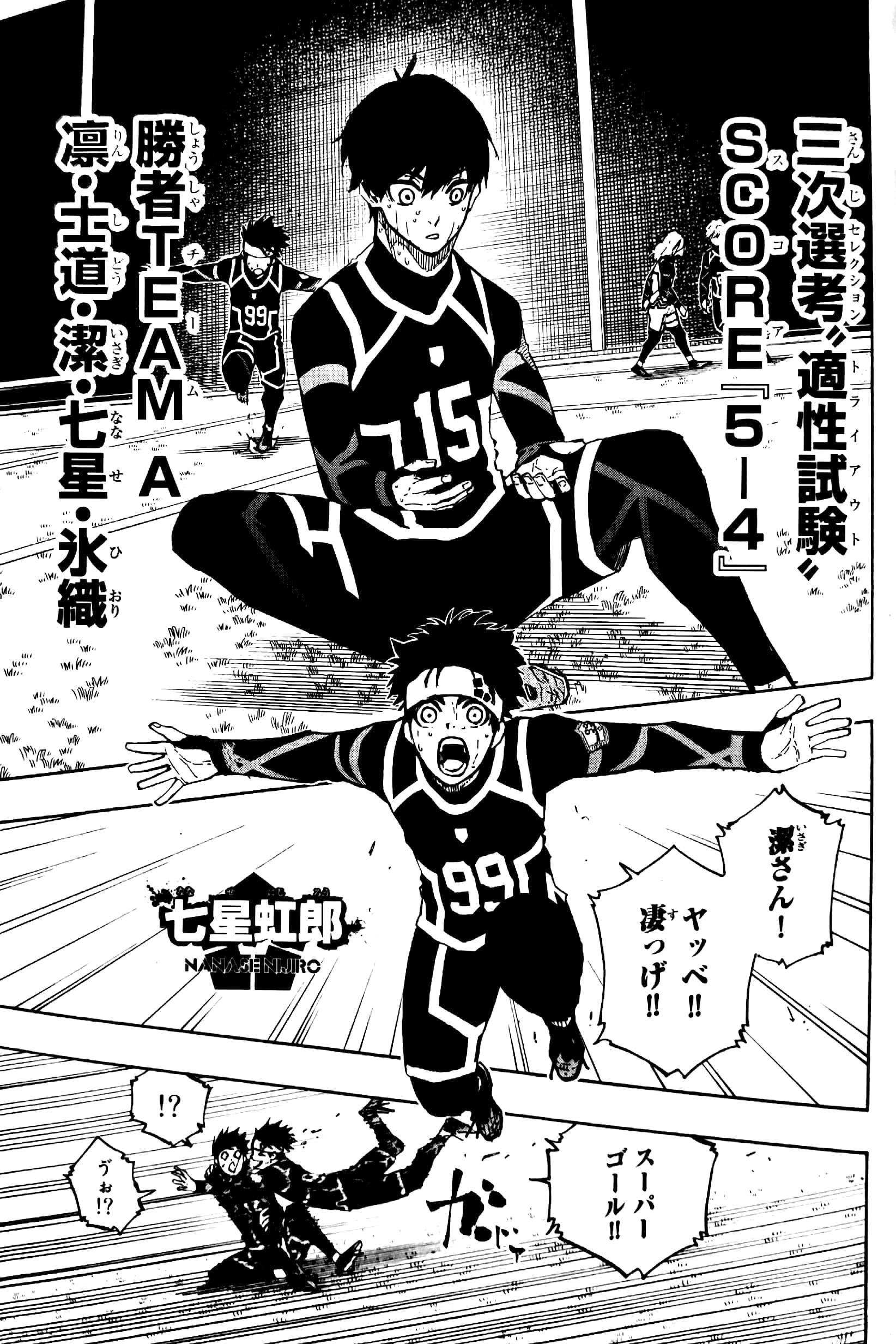 ブルーロック13 (講談社コミックス) - BURUU ROKKU 13