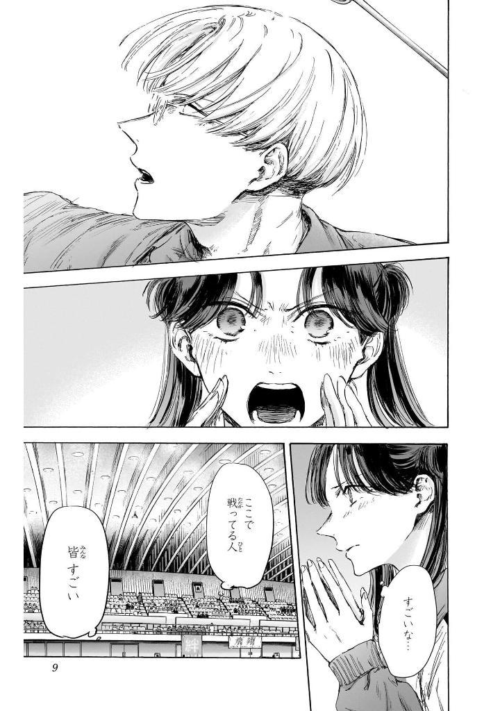 アオのハコ 14 - Ao No Hako 14