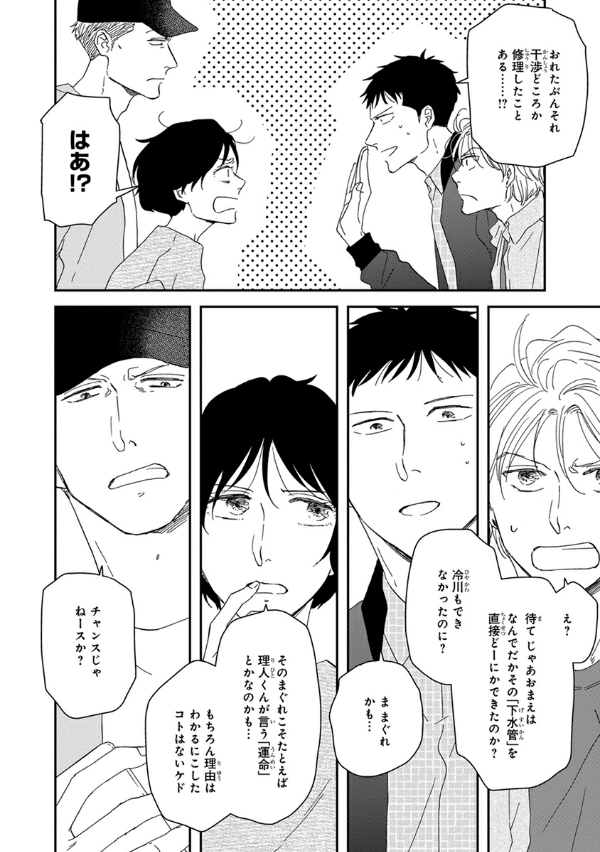 San Kaku Mado No Sotogawa Wa Yoru 9 - The Night Beyond The Tricornered Window 9 (Japanese Edition)
