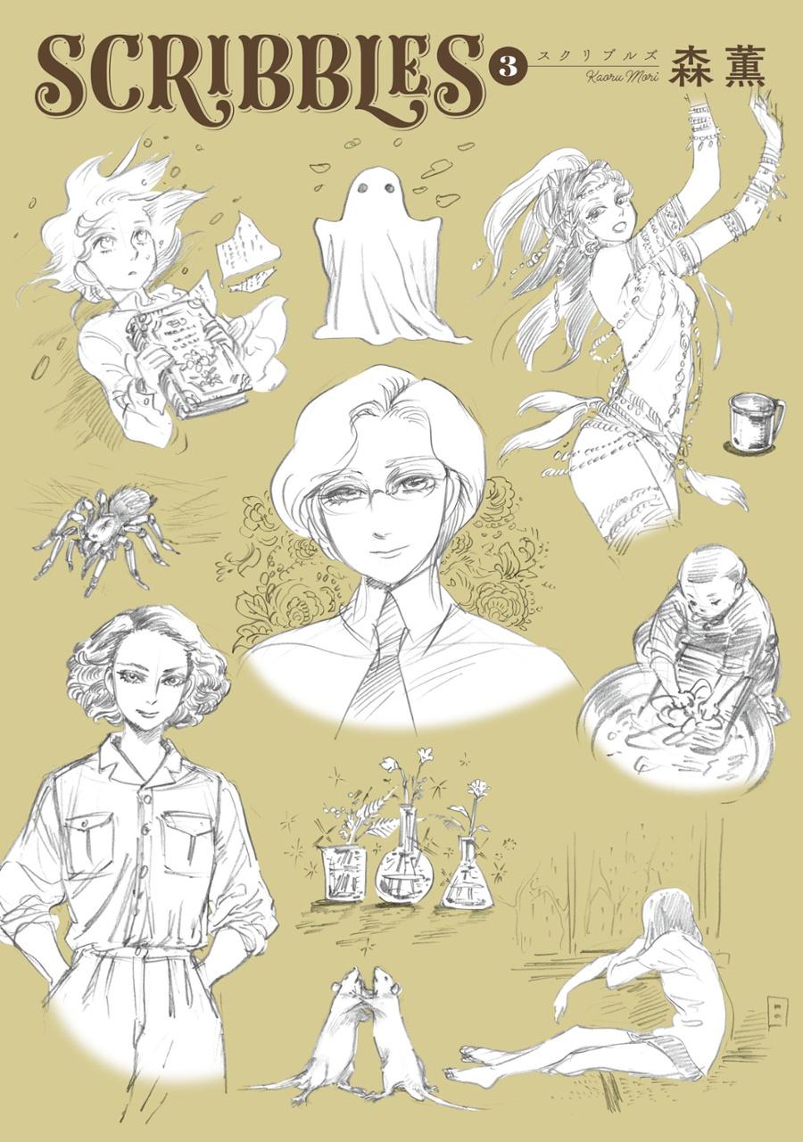 Scribbles 3 (Japanese Edition)
