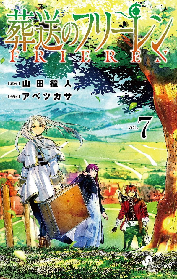 葬送のフリーレン 7 - Sousou no Frieren - Frieren: Beyond Journey