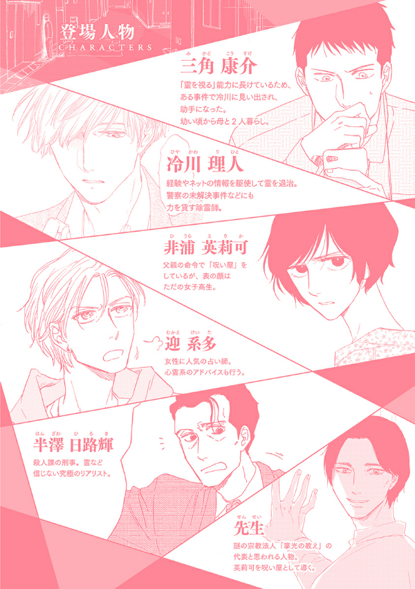 San Kaku Mado No Sotogawa Wa Yoru 6 - The Night Beyond The Tricornered Window 6 (Japanese Edition)