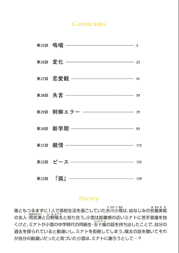 Kouri No Jouheki 3 - The Ramparts Of Ice (Japanese Edition)