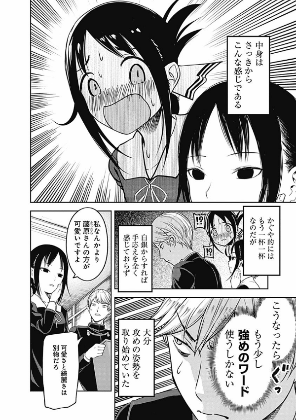 かぐや様は告らせたい 10 ~天才たちの恋愛頭脳戦~ (ヤングジャンプコミックス)