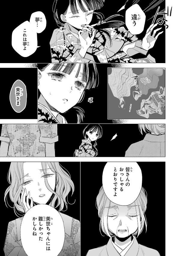 Watashi No Shiawase Na Kekkon 4 - My Happy Marriage 4 (Japanese Edition)