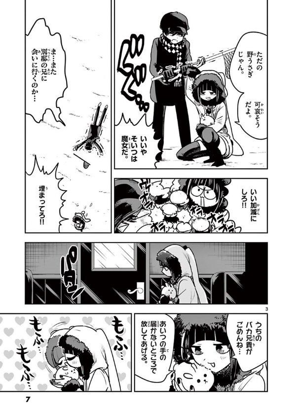 Shinigami Bouchan To Kuro Meido 7 (Japanese Edition)