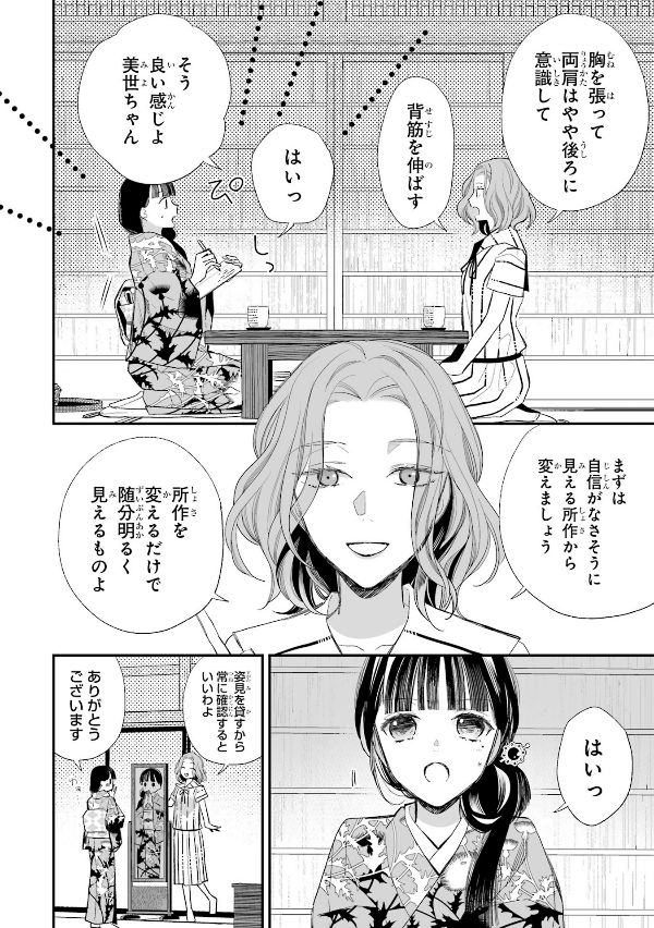 Watashi No Shiawase Na Kekkon 4 - My Happy Marriage 4 (Japanese Edition)