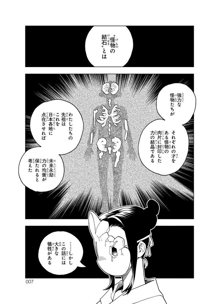 Kaibutsu Jihen 20 (Japanese Edition)