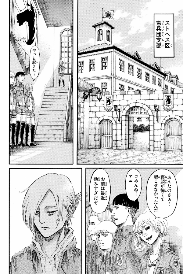 進撃の巨人 8 - Attack On Titan 8