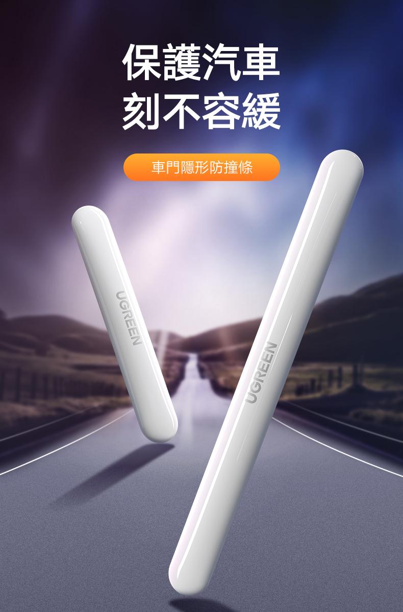 Ugreen UG80309LP233TK Set 4 Phụ Kiện Bảo Vệ Cửa Xe Ô Tô màu trắng - HÀNG CHÍNH HÃNG