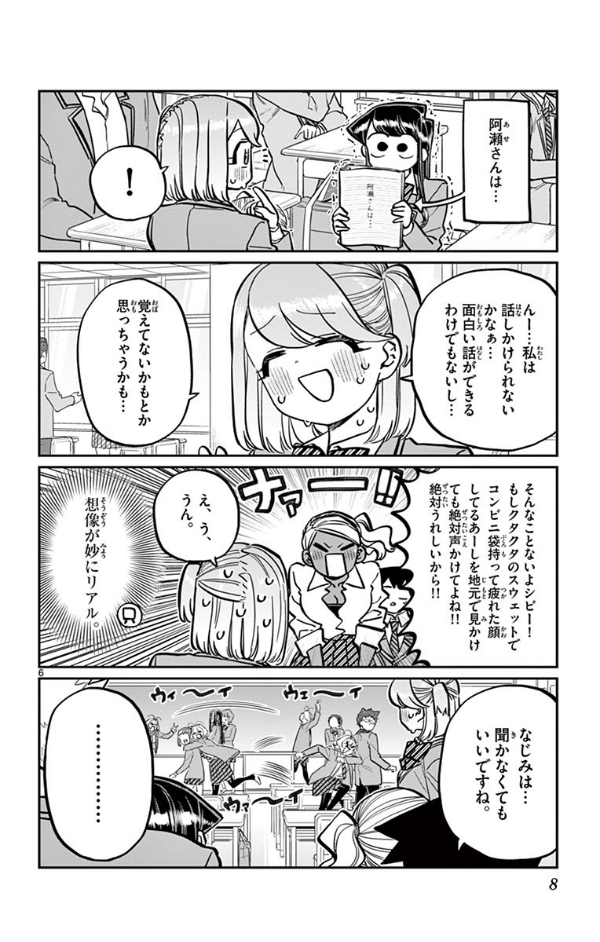 Komi-san wa, Komyusho desu 19 - Komi Can’t Communicate 19 (Japanese Edition)