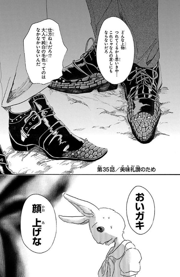 BEASTARS 5 (Japanese Edition)