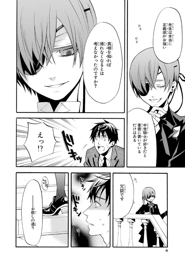 Kuro Shitsuji 11 - Black Butler 11 (Japanese Edition)