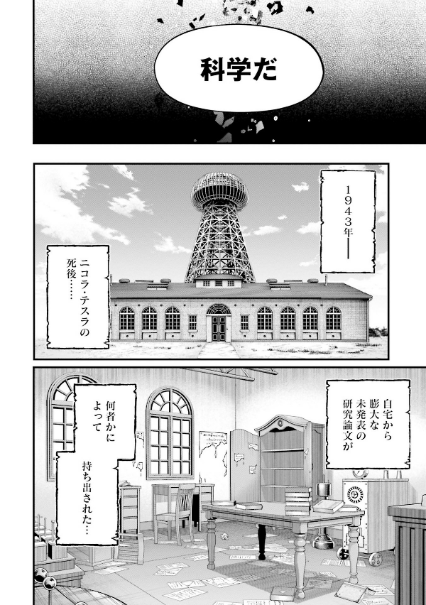 Shuumatsu no Valkyrie 18 - Record Of Ragnarok 18