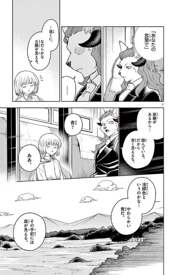 Nokemono Tachi No Yoru 2 - The Tale Of The Outcasts (Japanese Edition)