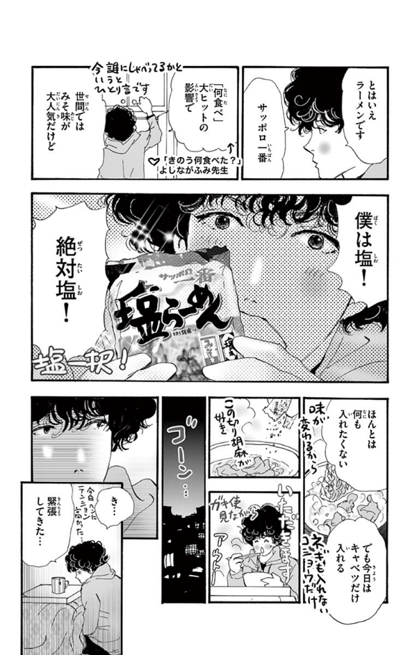 ミステリと言う勿れ 6 - Do Not Say Mystery 6