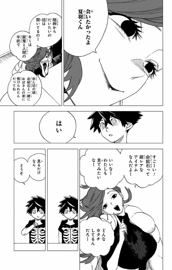 怪物事変 2