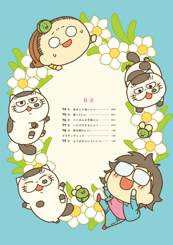 おじさまと猫 8 - A Man And His Cat (Ojisama to Neko)