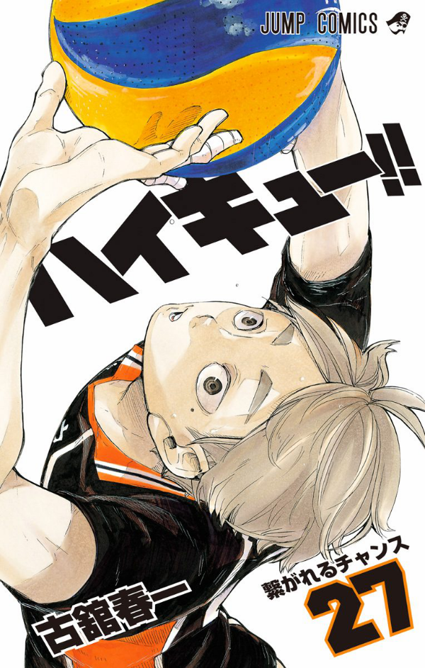 ハイキュー!! 27 - Haikyu!! 27