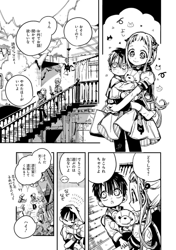 地縛少年 花子くん 16 - Toilet-Bound Hanako-kun 16 - Jibaku Shonen Hanako-kun
