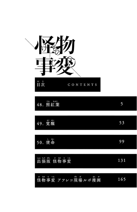 怪物事変 13