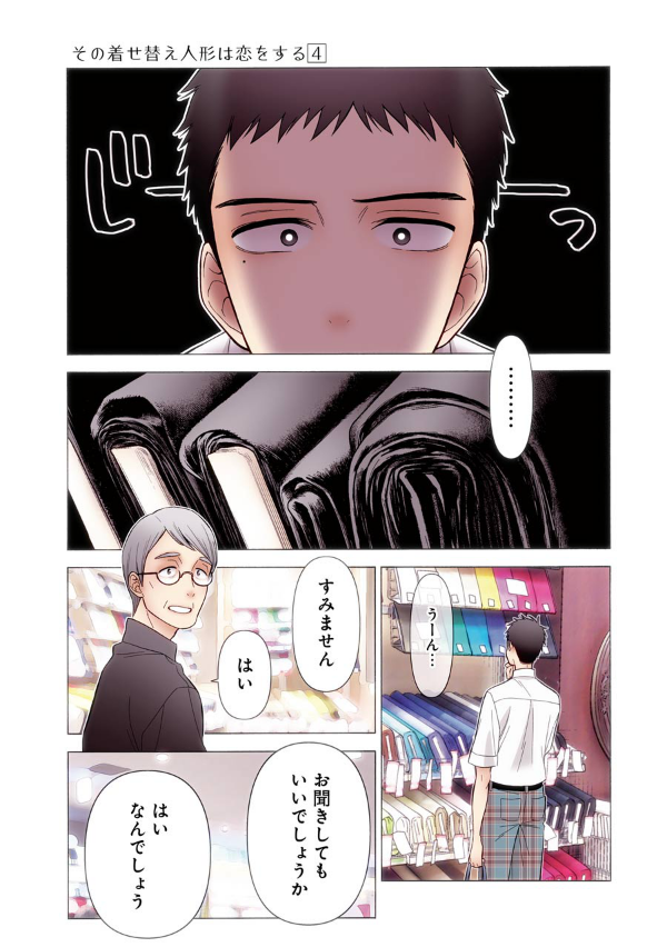 その着せ替え人形は恋をする 4 - Sono Kisekae Ningyou Wa Koi Wo Suru - My Dress-Up Darling