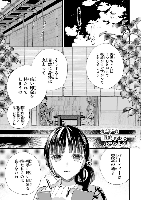 Watashi No Shiawase Na Kekkon 4 - My Happy Marriage 4 (Japanese Edition)