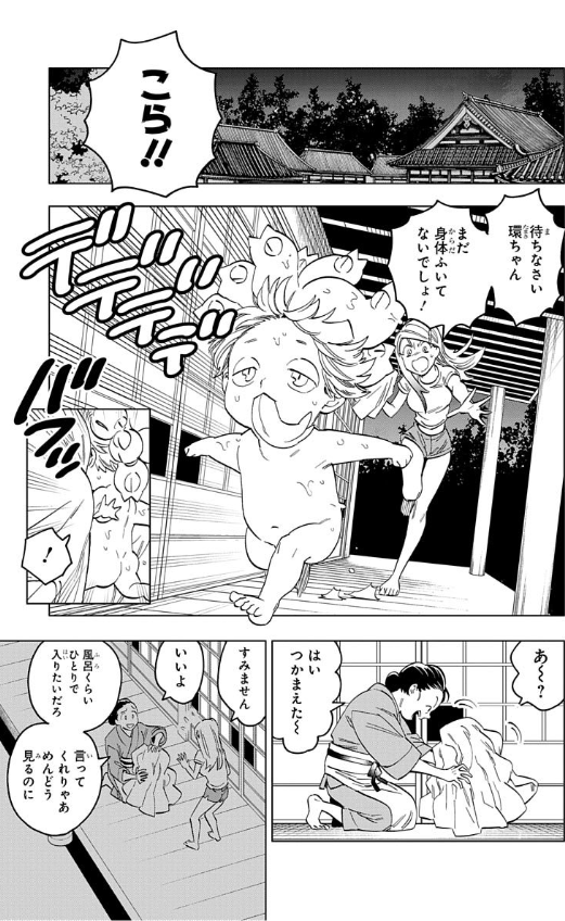 怪物事変 13