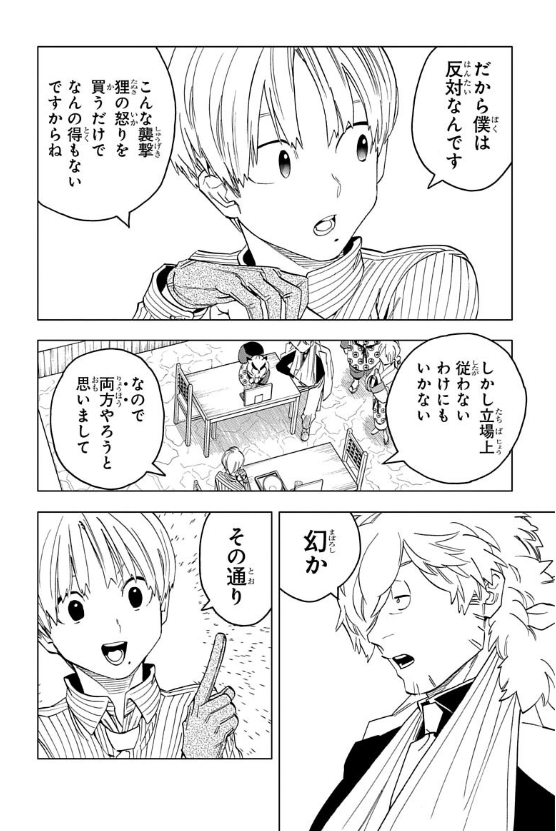 怪物事変 13