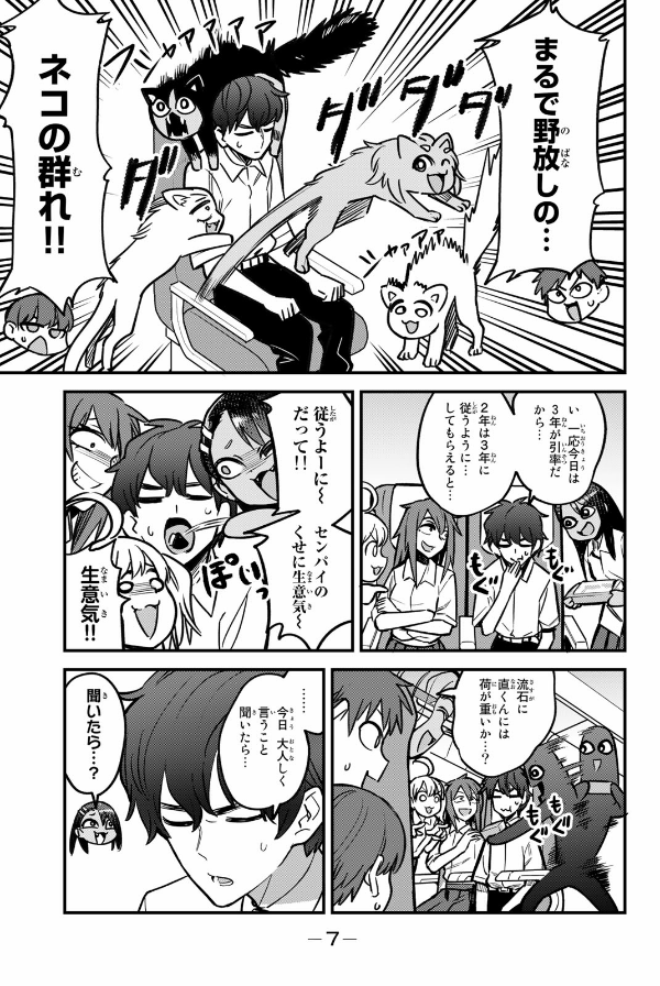 Ijiranaide Nagatoro-San 14 - Don