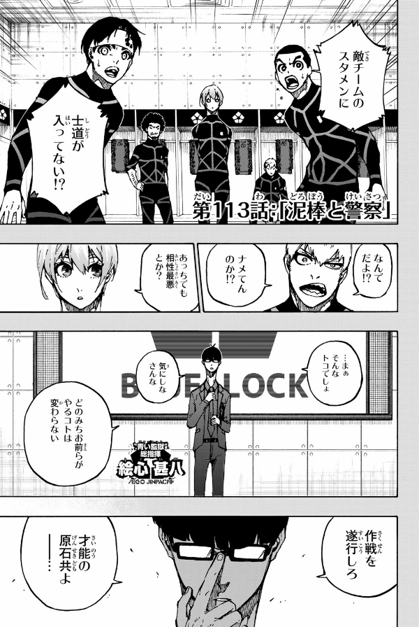ブルーロック 14 - BURUU ROKKU 14