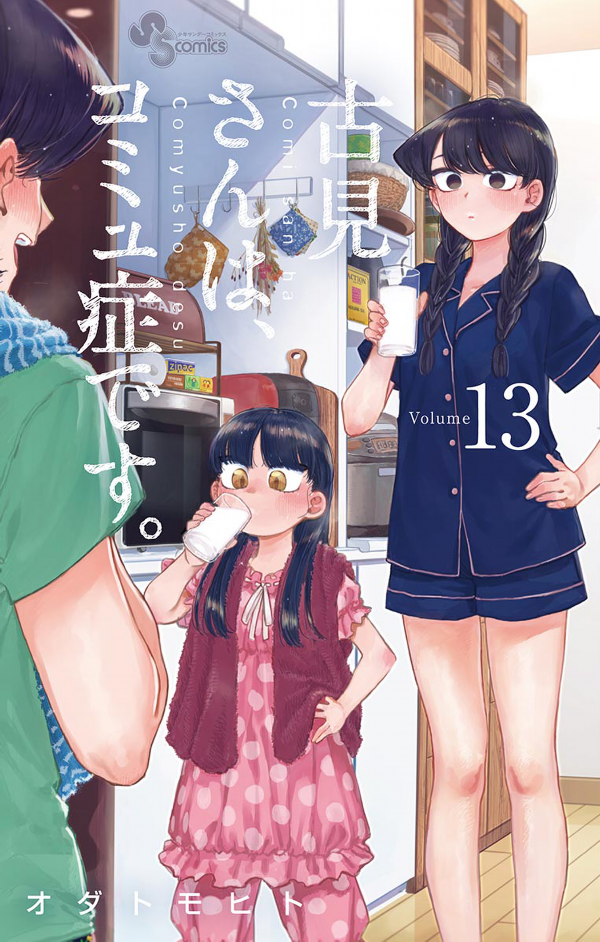 古見さんは、コミュ症です。13 - Komi Can