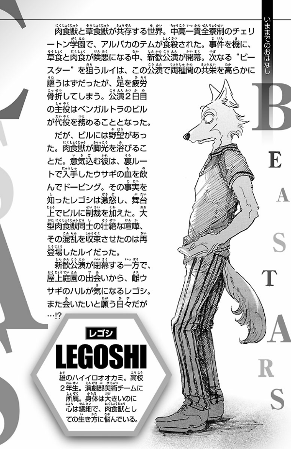 BEASTARS 3 (Japanese Edition)