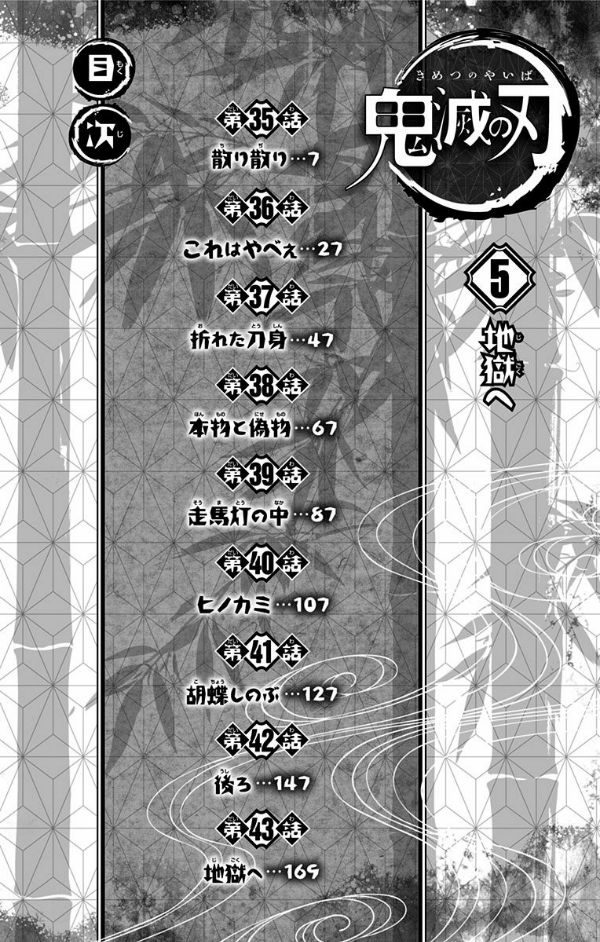 鬼滅の刃 5 - ONI METSU NO HA 5
