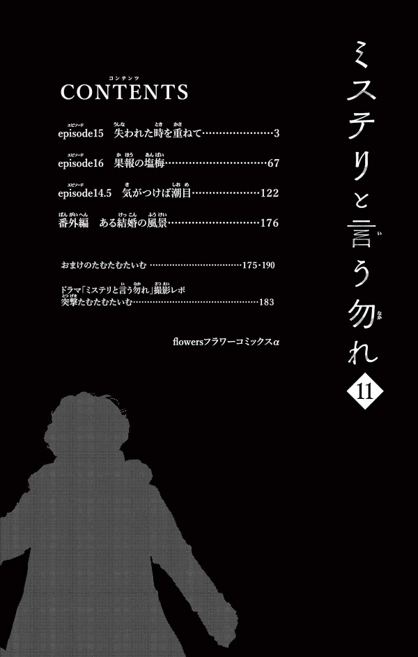 Mystery to Iunakare 11 - Don