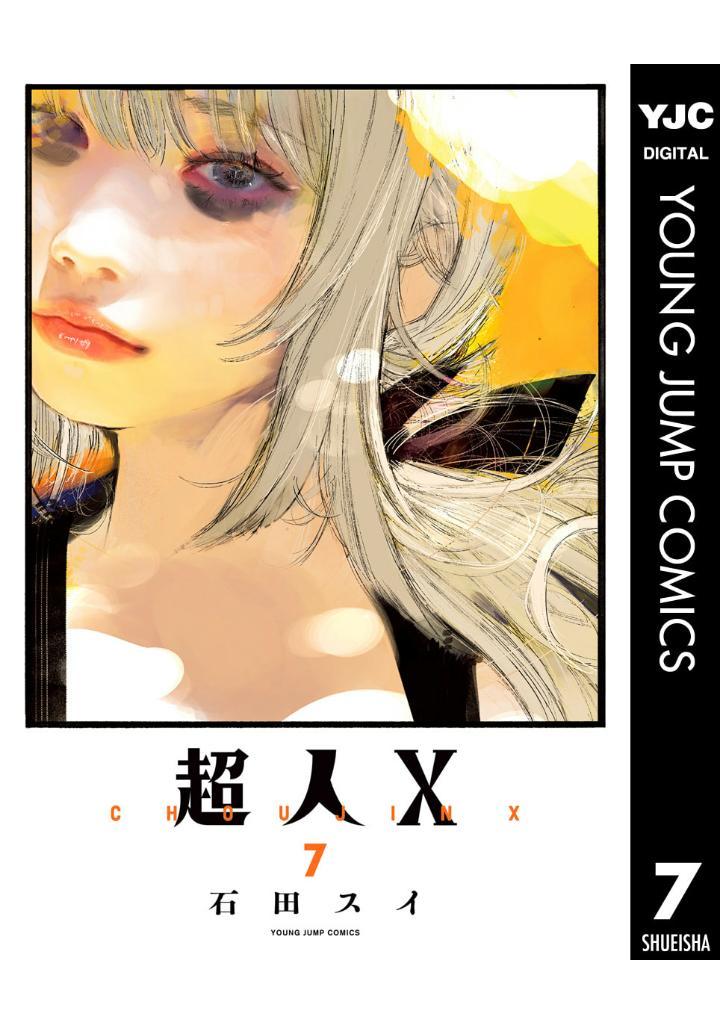 Choujin X 7 (Japanese Edition)