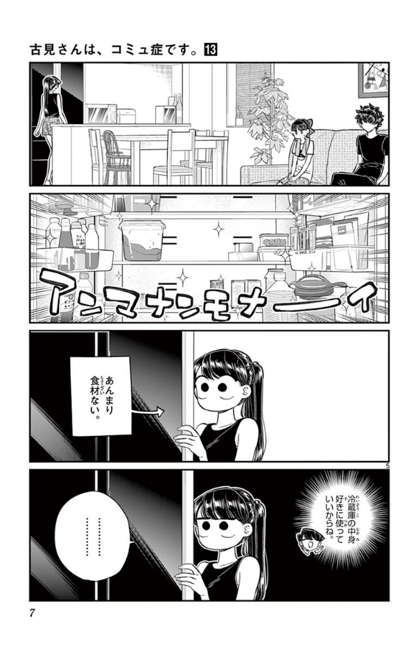 古見さんは、コミュ症です。13 - Komi Can