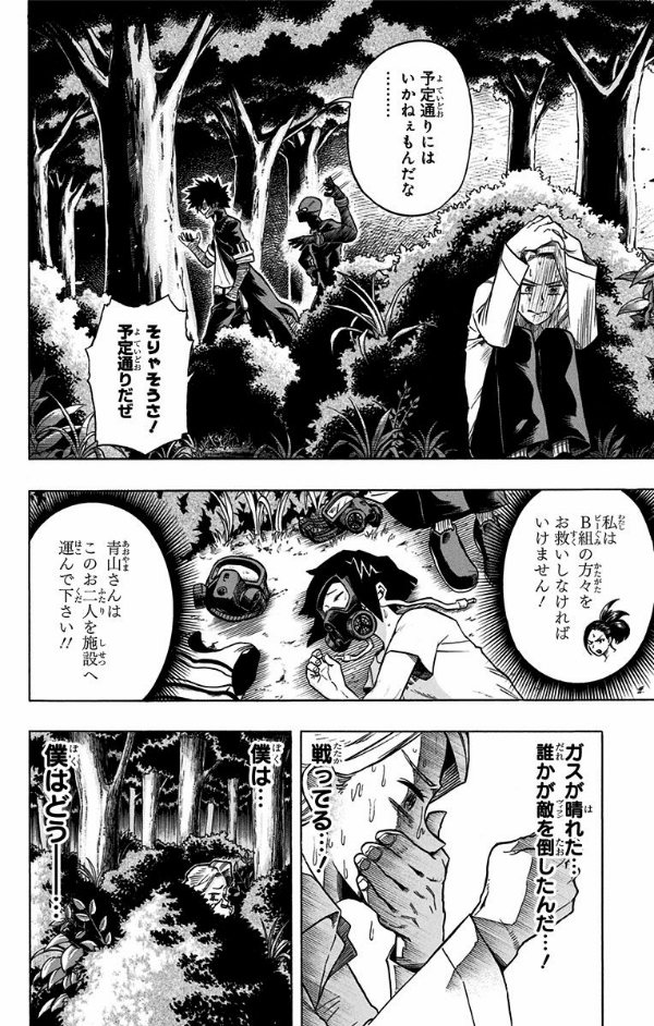 僕のヒーローアカデミア 10 - My Hero Academia 10