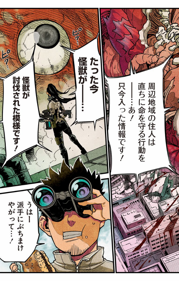 怪獣8号 1 - ICHI KAIJUU 8 GOU 1