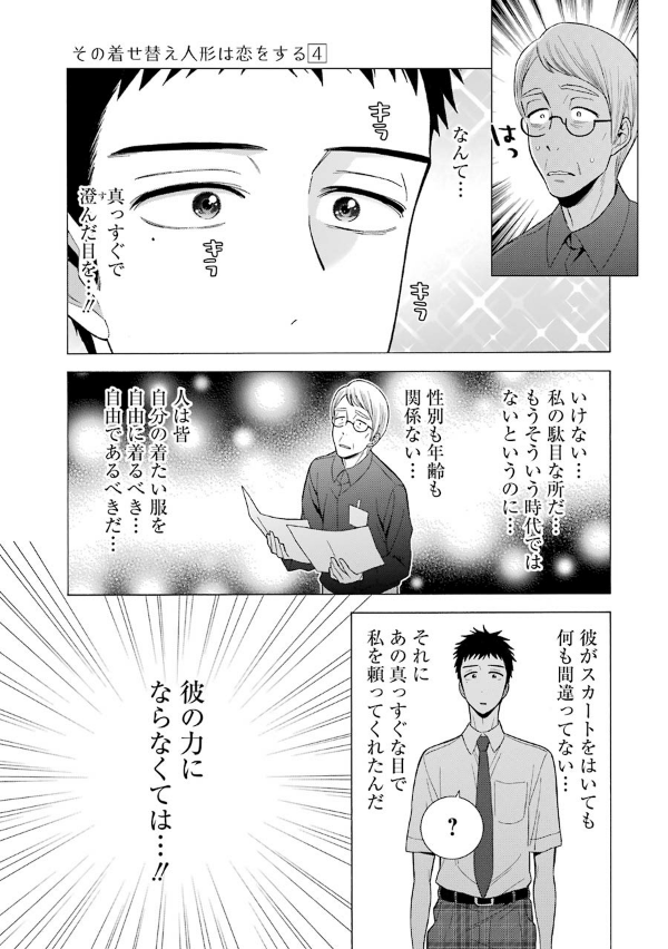 その着せ替え人形は恋をする 4 - Sono Kisekae Ningyou Wa Koi Wo Suru - My Dress-Up Darling